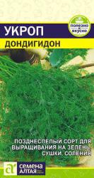 Укроп Дондигидон (Семена Алтая)