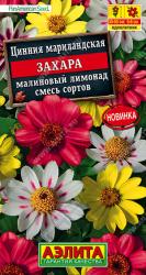 Цинния Захара малиновый лимонад, смесь (Аэлита)