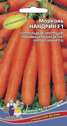 Морковь Нандрин F1 (Уральский дачник) драже