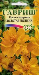 Космея Золотая долина (Гавриш)