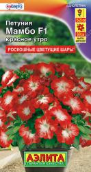 Петуния Мамбо красное утро F1 (Аэлита)