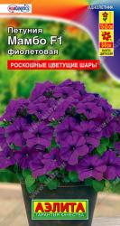 Петуния Мамбо фиолетовая F1 (Аэлита)