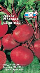Свекла Салатная F1 (СеДеК)