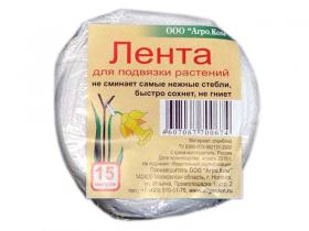 Лента для подвязки 0,02 м 15 м