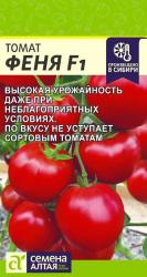 Томат Феня F1 (Семена Алтая)