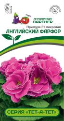 Примула махровая Английский фарфор F1 (Партнер)