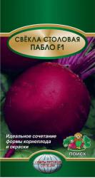 Свекла Пабло F1 (Поиск)
