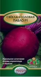 Свекла Пабло F1 (Поиск)