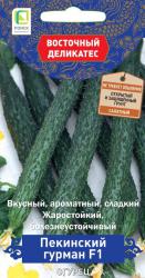 Огурец Пекинский гурман F1 (Поиск)