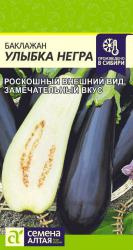 Баклажан Улыбка негра (Семена Алтая)