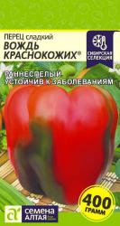 Перец Вождь краснокожих (Семена Алтая)