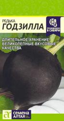 Редька Годзилла (Семена Алтая)