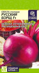 Свекла Русский борщ F1 (Семена Алтая)