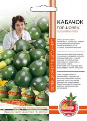 Кабачок Горшочек F1 (Уральский дачник)