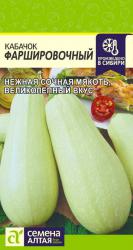 Кабачок Фаршировочный (Семена Алтая)