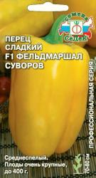 Перец Фельдмаршал Суворов F1 (СеДек)