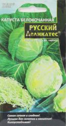 Капуста Русский деликатес (Уральский дачник)