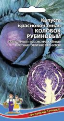 Капуста краснокочанная Колобок рубиновый (Уральский дачник)