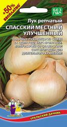 Лук репчатый Спасский местный улучшенный F1 (Уральский дачник)