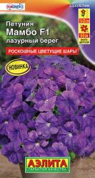 Петуния Мамбо лазурный берег F1 (Аэлита)
