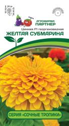 Цинния Желтая субмарина (Партнер)