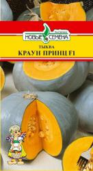 Тыква Краун принц F1 (Новые семена)