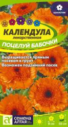 Календула Поцелуй бабочки (Семена Алтая)