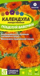 Календула Поцелуй бабочки (Семена Алтая)