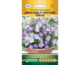 Петуния Джоконда Морские плесы F1 (Евросемена)