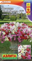 Петуния Минибелло F1, смесь (Аэлита)