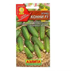 Огурец Конни F1 (Аэлита)