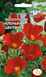 Эшшольция Аленький цветочек (СеДеК)