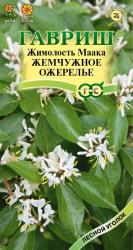 Жимолость Маака Жемчужное ожерелье (Гавриш)