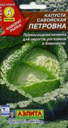 Капуста савойская Петровна (Аэлита)