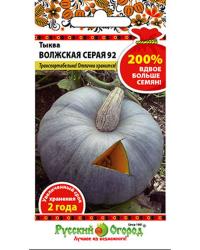 Тыква Волжская серая 92 (Русский Огород)