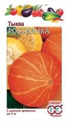 Тыква Россиянка (Гавриш)