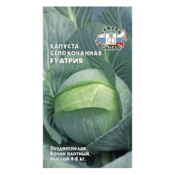 Капуста Атрия F1 (Седек)