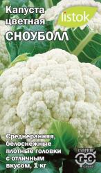 Капуста цветная Сноуболл 123 (Листок)