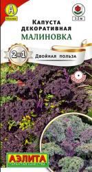 Капуста листовая Малиновка (Аэлита)