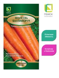 Морковь Балтимор F1 (Поиск) 