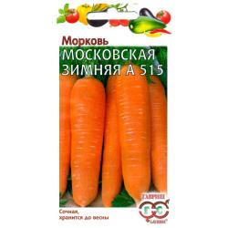 Морковь Московская зимняя А 515 (Гавриш)