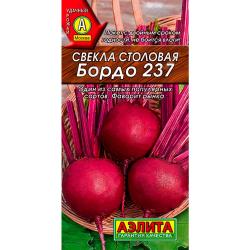 Свекла Бордо 237 (Аэлита)