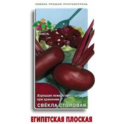 Свекла Египетская плоская (Поиск)