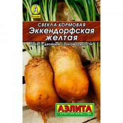 Свекла кормовая Эккендорфская желтая (Аэлита)