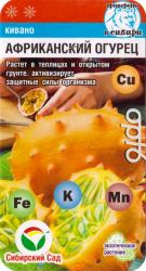 Кивано Африканский огурец (Сибирский Сад)