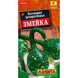 Лагенария Змейка (Аэлита)