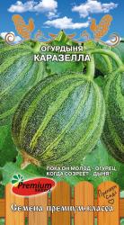 Огурдыня Каразелла (Премиум)