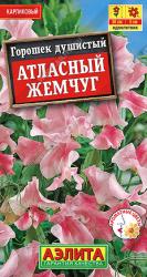 Душистый горошек Атласный Жемчуг (Аэлита)