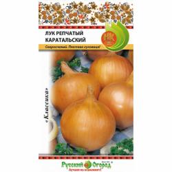 Лук репчатый Каратальский (Русский Огород)