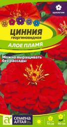 Цинния Алое пламя (Семена Алтая)